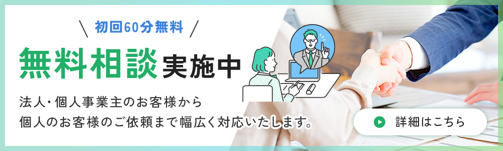 無料相談実施中 詳しくはこちら